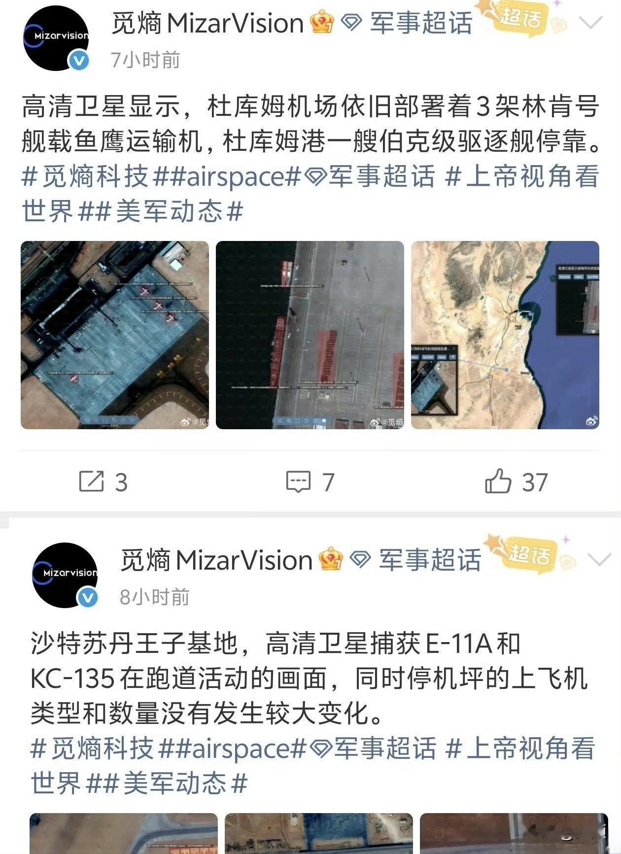还记得此前伊朗局势紧张时，杭州觅熵公司在微博发布的美军基地开源卫星图吗？仅凭公开