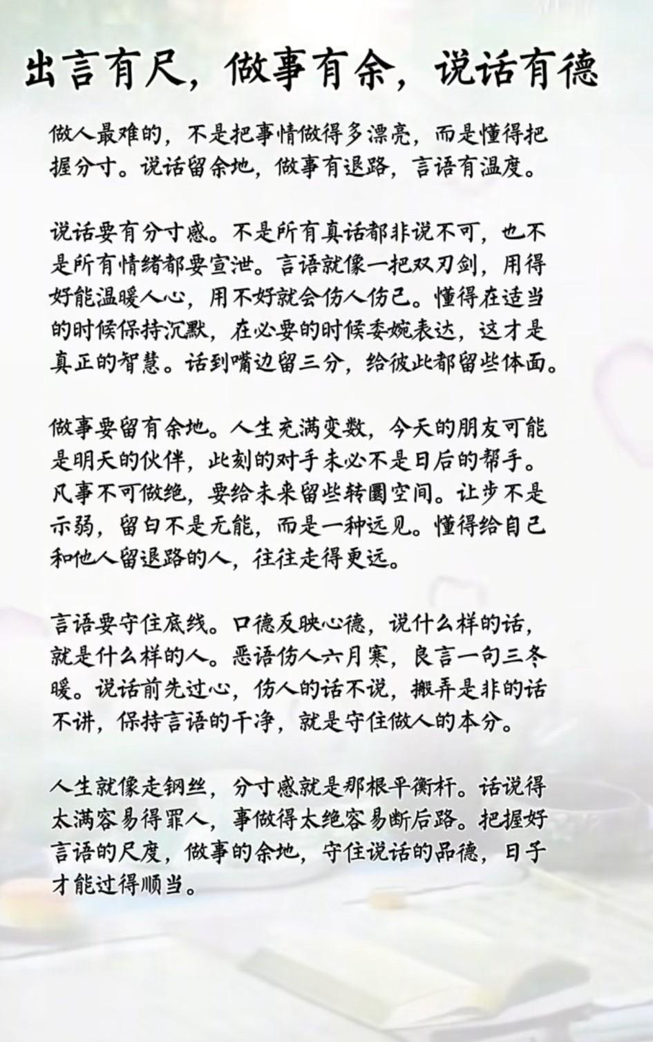 出言有尺，做事有余，说话有德，人生智慧之道