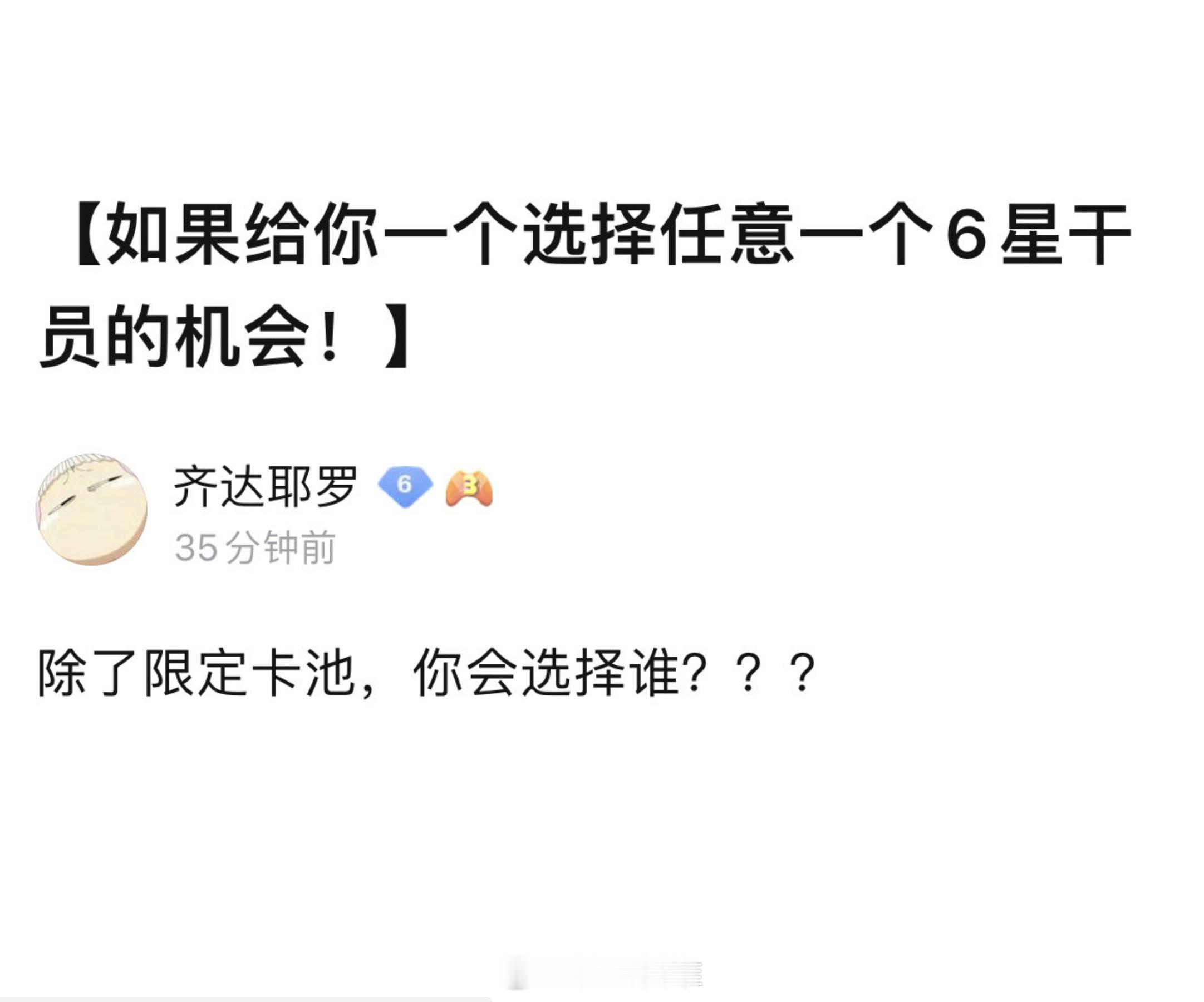 如果给你选择任意一个6星干员的机会，你会选谁？#明日方舟# ​​​