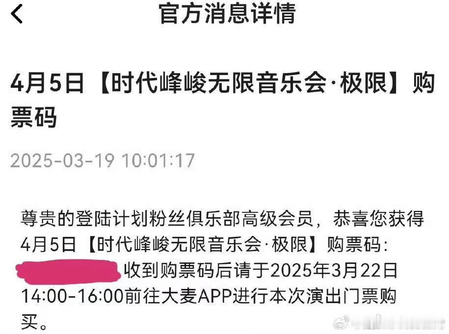 时代峰峻无限音乐会特权码时代峰峻无限音乐会抢票时间 时代峰峻无限音乐会抢票时间 