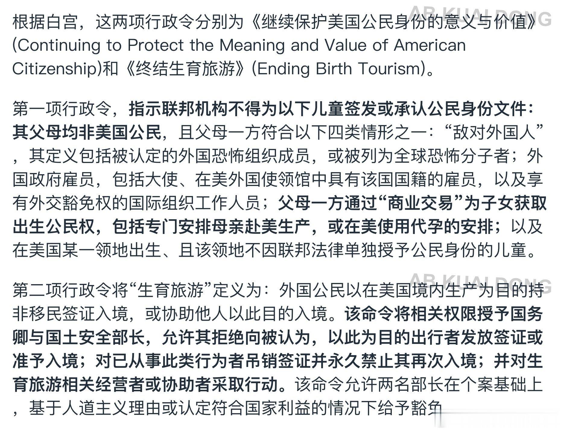 特朗普收窄后的出生公民权行政令：仍难逃违宪质疑与司法审查2026年8月6日，美国