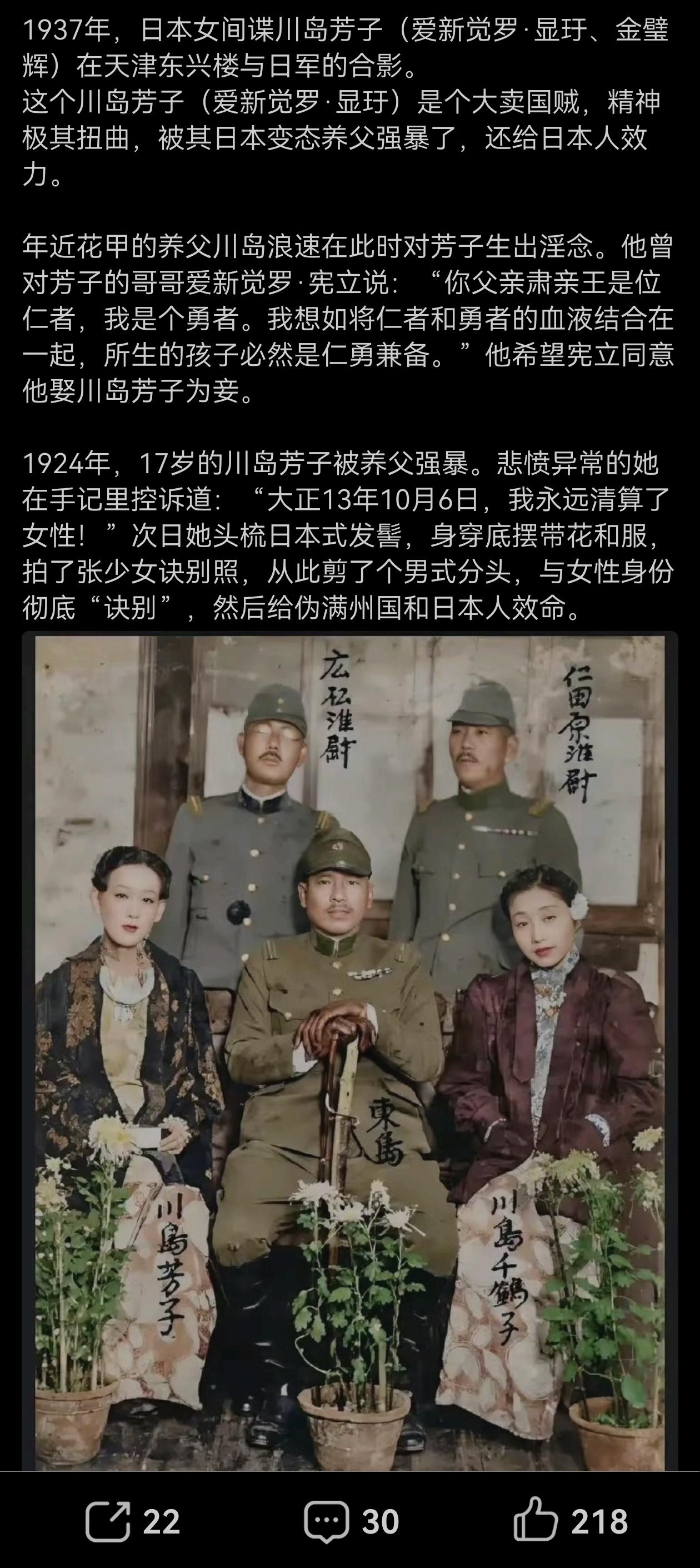 1937年，日本女间谍川岛芳子（爱新觉罗·显玗、金璧辉）在天津东兴楼与日军的合影