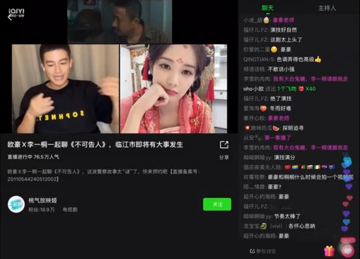 #欧豪直播终于找到主持人了#简直是一个不一样的反差感，让我看到了欧豪更多惊喜，让