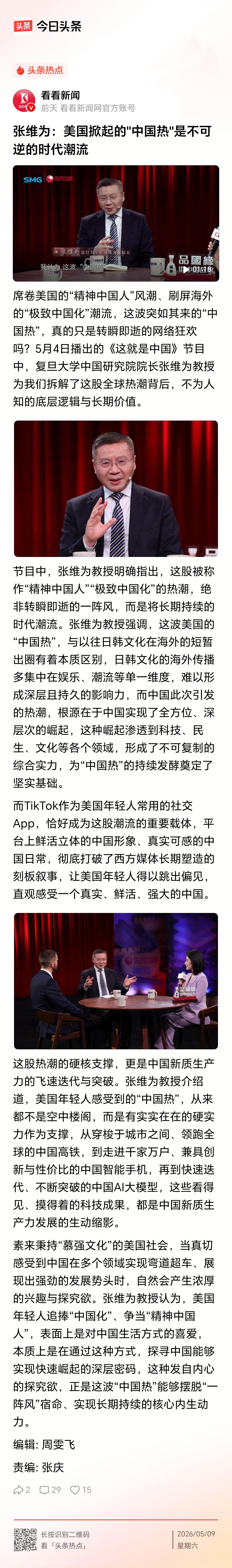 美国掀起的"中国热"是不可逆的时代潮流