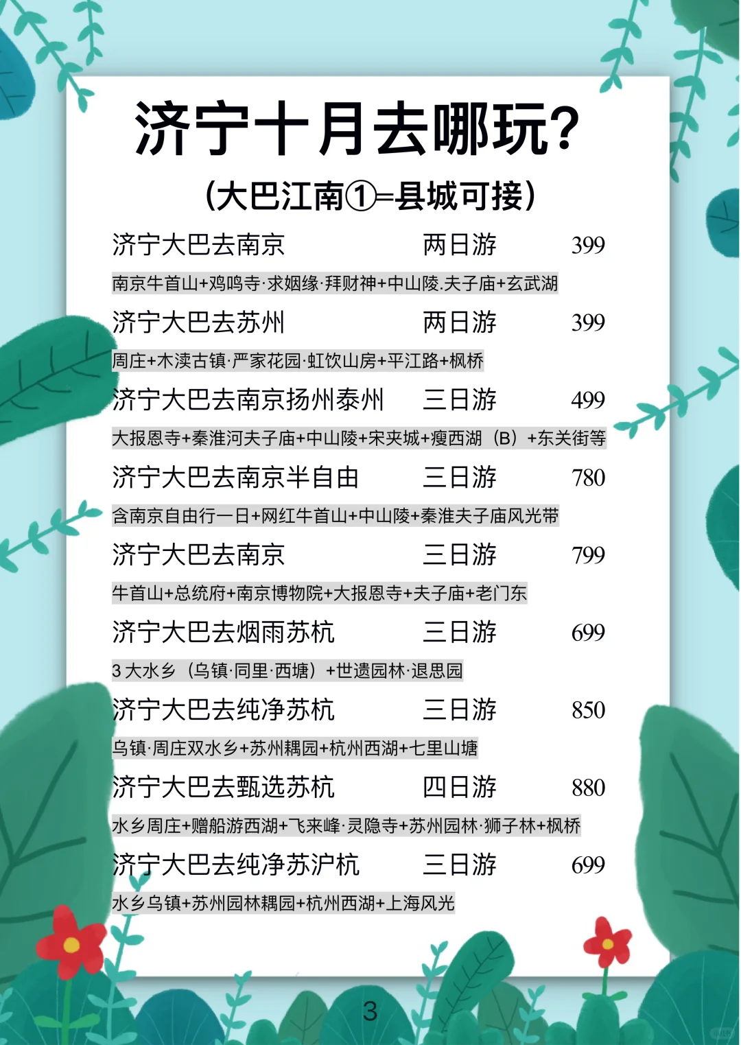 【济宁】十月大巴🚌高铁🚄旅游计划更新！！！