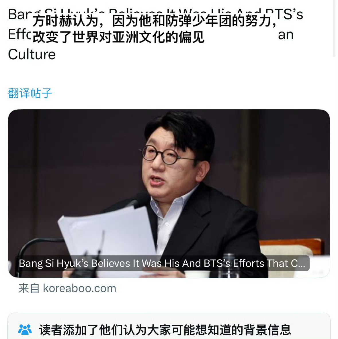 因为方时赫和防弹少年团的努力 方时赫：因为我和防弹少年团的努力，改变了世界对亚洲