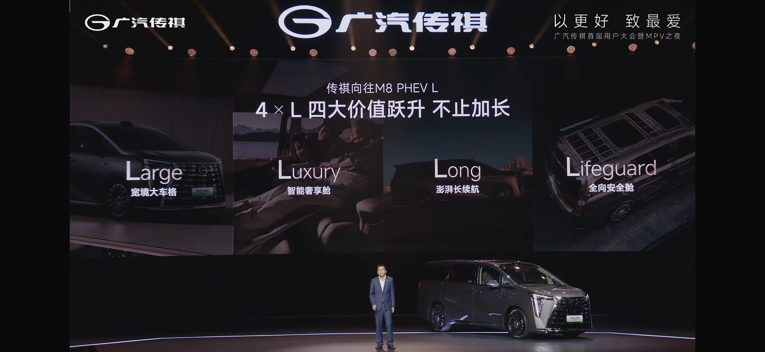 传祺向往M8 PHEV L加长加高车身气场直接拉满，好看能装，豪华和实用全都兼顾