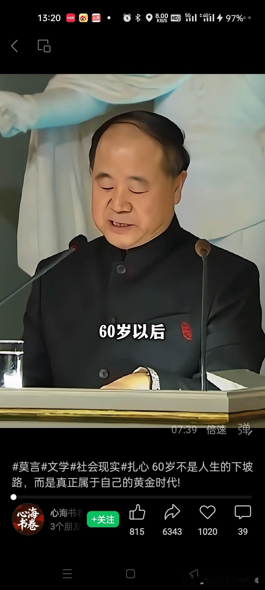 莫言:60岁以后应该怎么活？讲的真好!
60岁并非人生的下坡路，而是真正属于自己