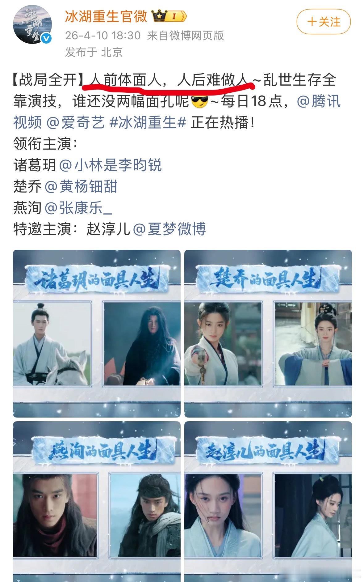 冰湖重生官博何意味 