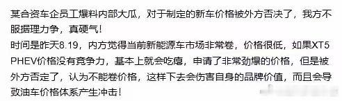 凯迪拉克XT5 PHEV在成都车展（8月21日）首发却不公布价格，于是，网上的段