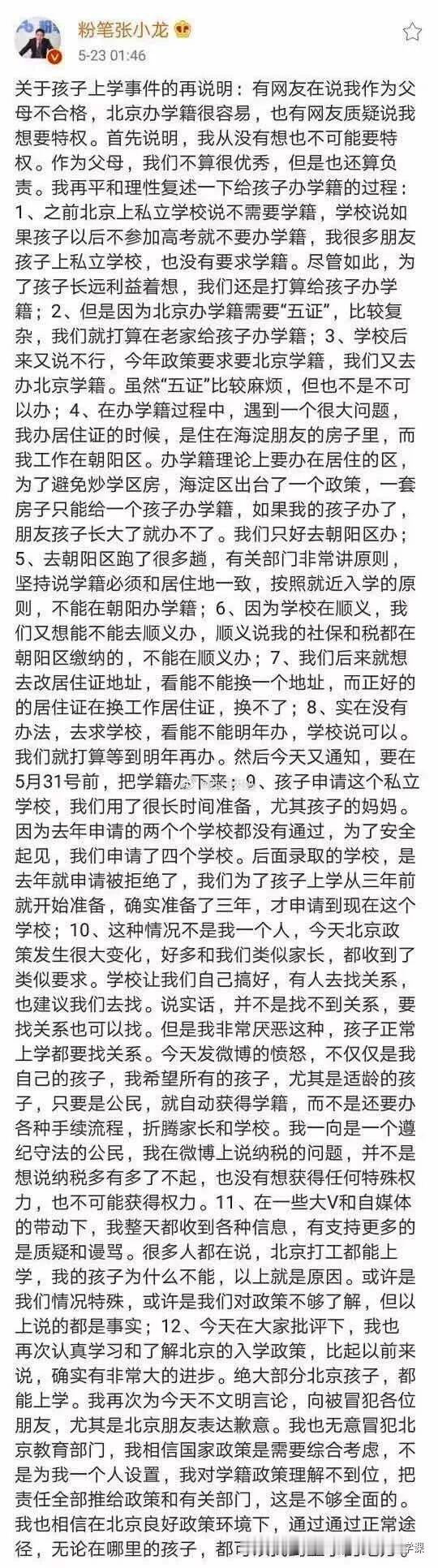 我第一次知道张小龙其实是他孩子上学的事情。他一边骂北京，一边极力塑造一个“外地爸