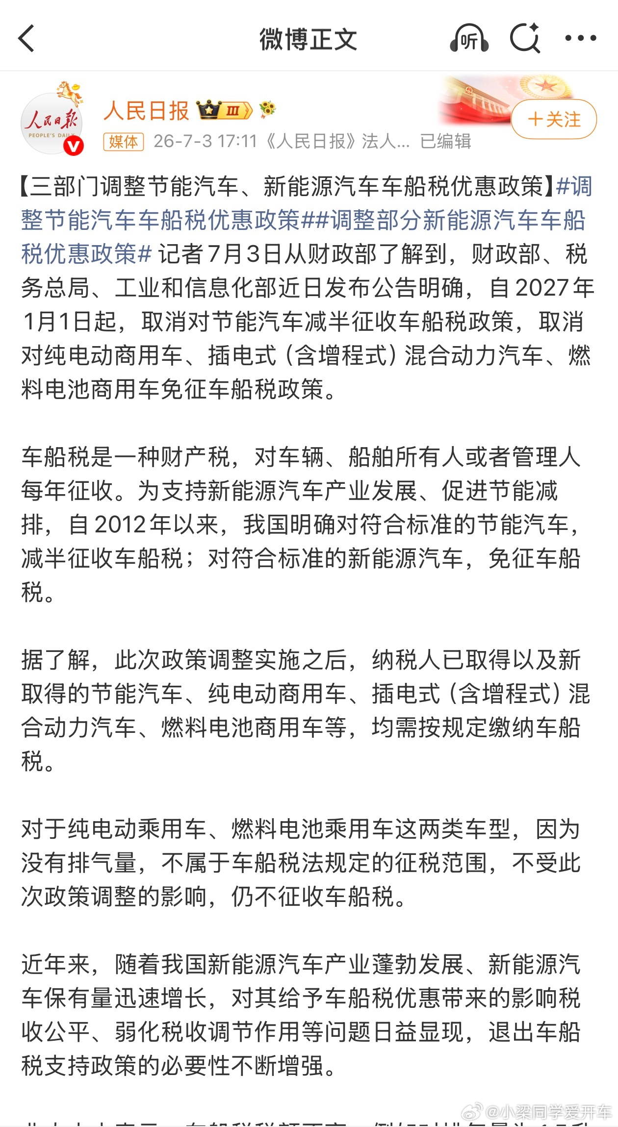 车船税 从政策看导向，纯电是趋势