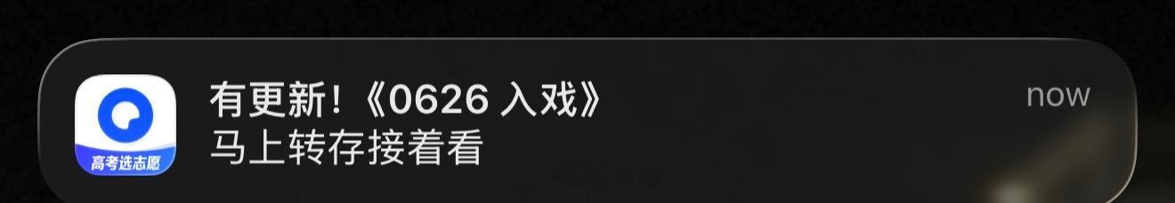 只有这种消息才有资格推送给我懂了吗夸克？？ 