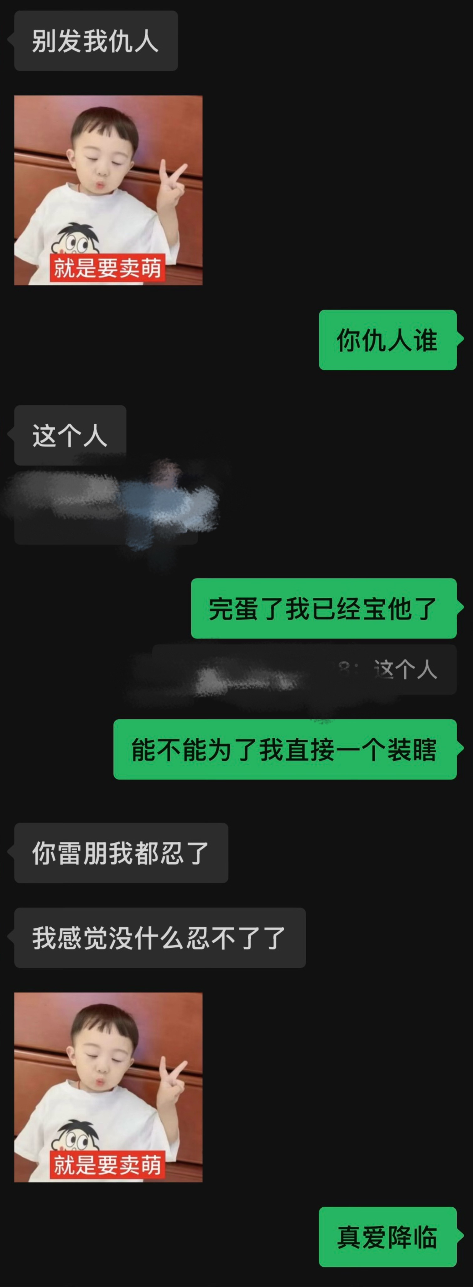 真爱降临