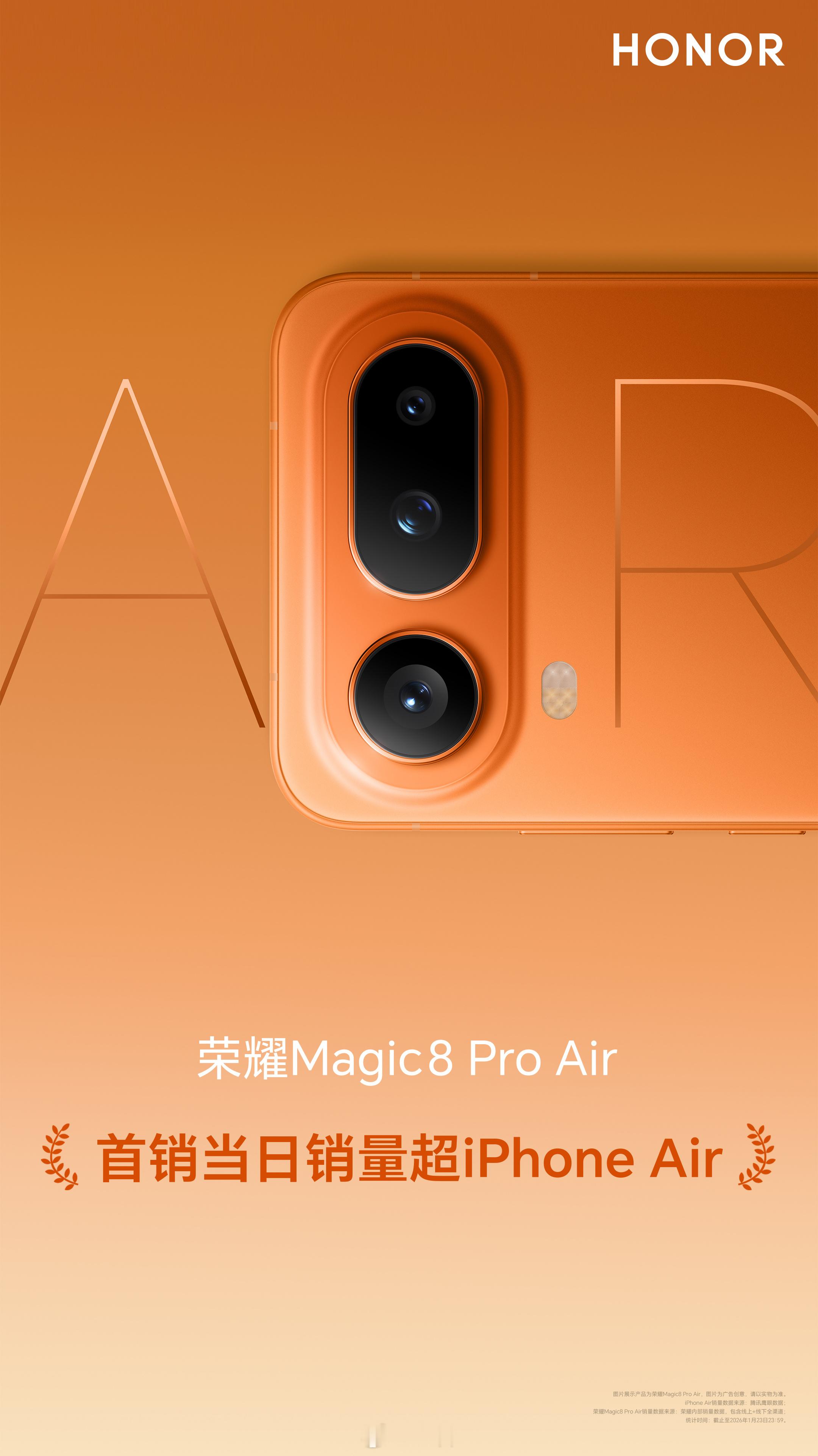 喜报连连，旗舰双捷！荣耀Magic8 Pro Air 惊叹小薄机！首销当日销量超