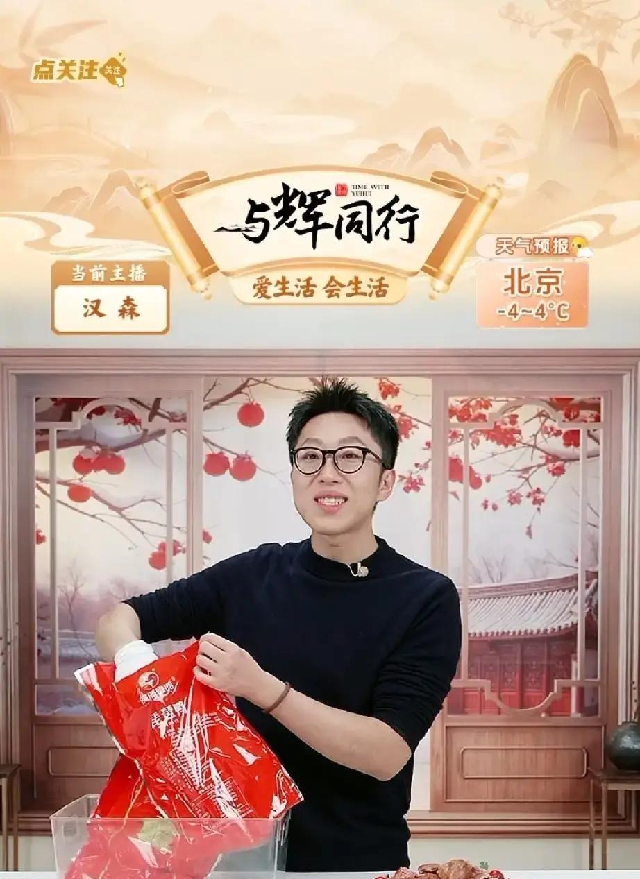 与辉同行和汉森昨晚直播时突然说早上7点45要上一款吐司，库存不多。
话音刚落弹幕