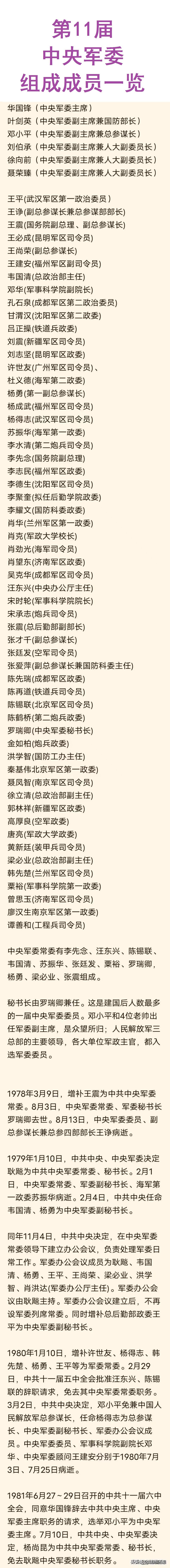 毛主席去世之后，中央军委的工作是由谁在主持？
华国锋同志扛起了中央军委主席这面大