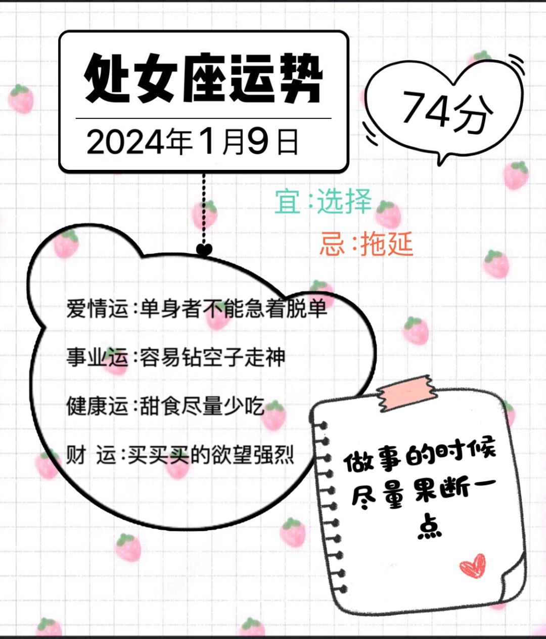 处女座2024年1月9日运势