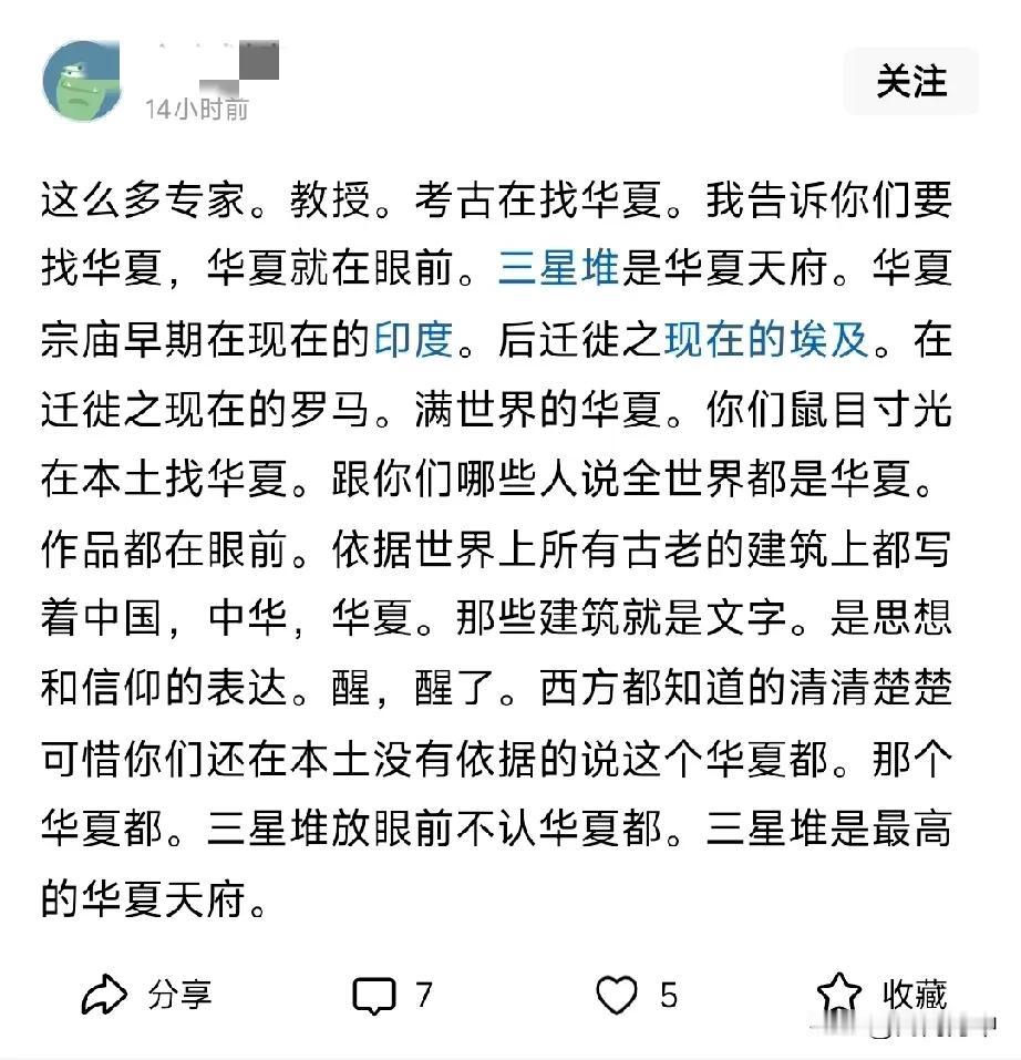 头条上真是什么人都有，把三星堆捧为华夏天府也就算了，还说什么早期华夏天府在印度，