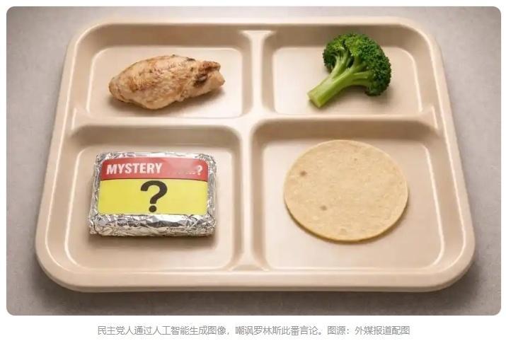 美农业部长称3美元可实现一餐，被批脱离现实据美国《国会山报》、英国《卫报》等媒体