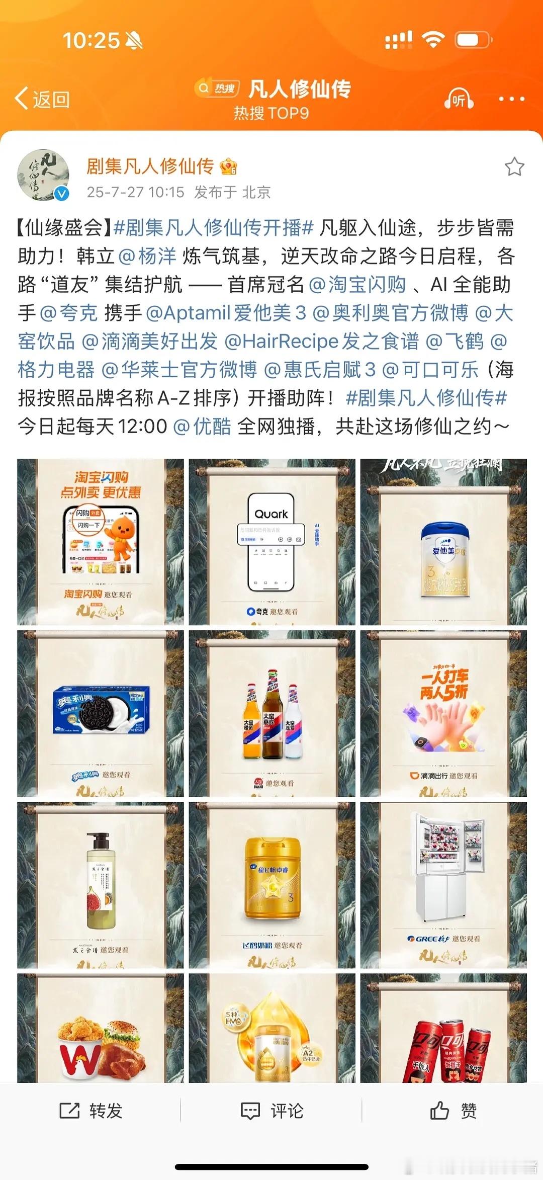 凡人修仙传开播26 广，未播站内热度已经突破 7300 了， 杨洋这部剧要爆了吧