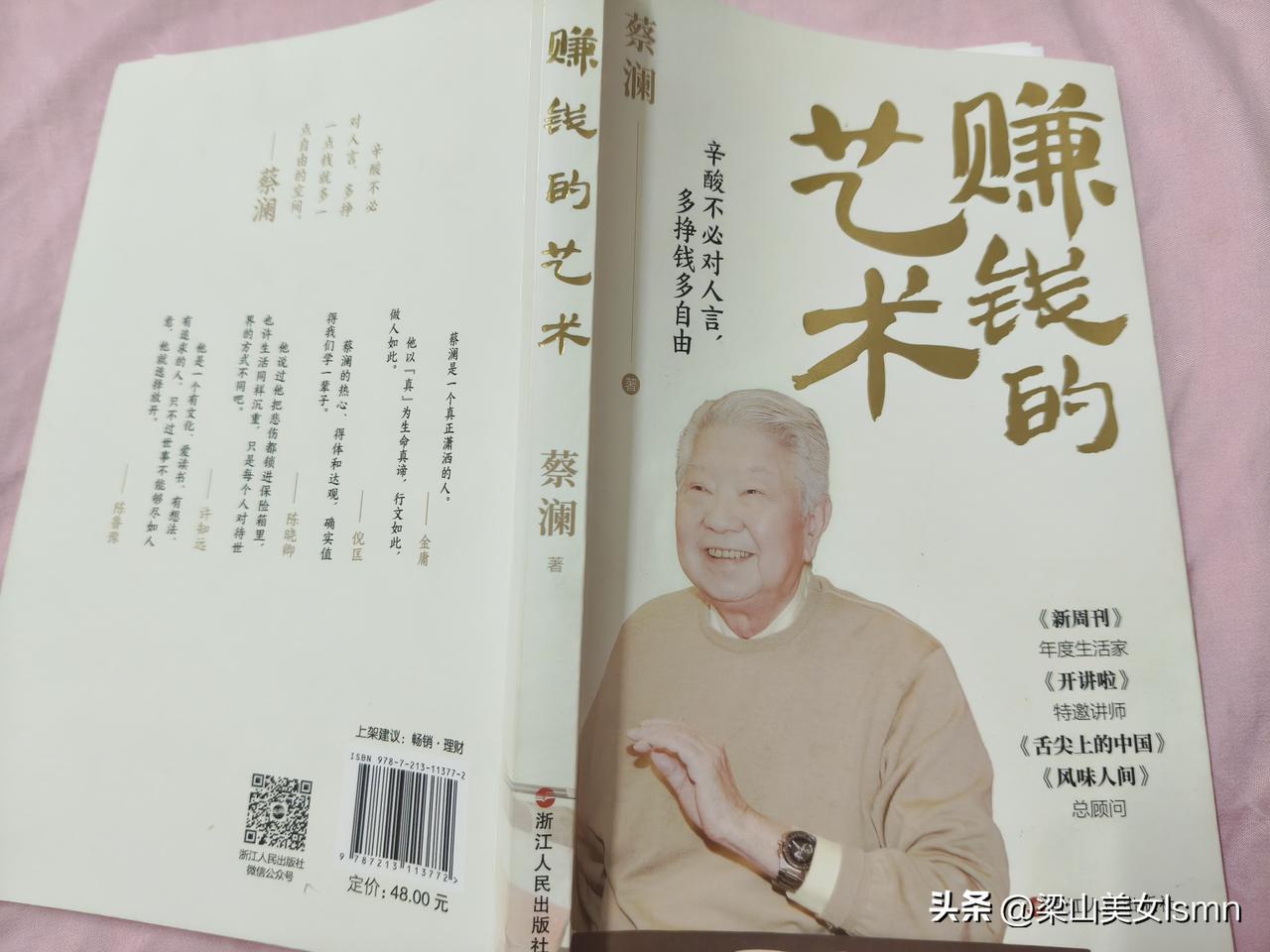 蔡澜有趣的地方，就在于他总把兴趣爱好变成钱，能把那些要花钱的事，变成赚钱。当年倪