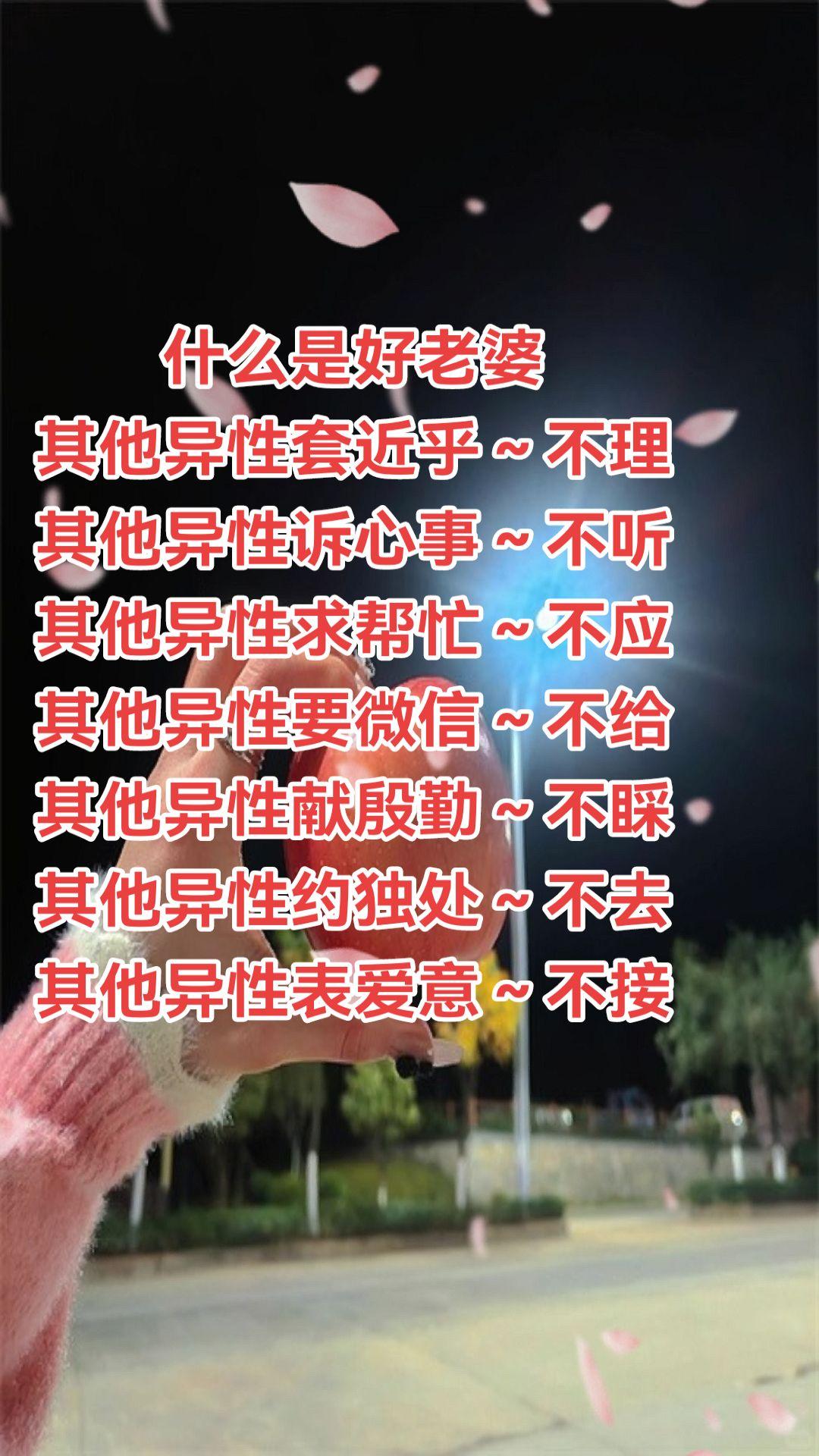 什么是好老婆 爱媳妇 老婆