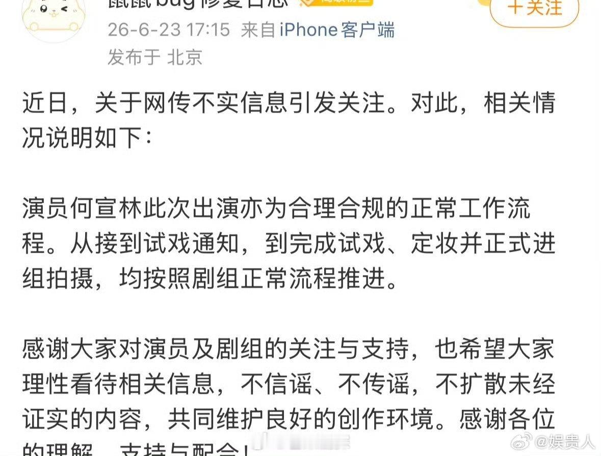 何宣林进组万花世界流程合理合规制作团队力挺何宣林进组流程合理合规 一切流程合理合