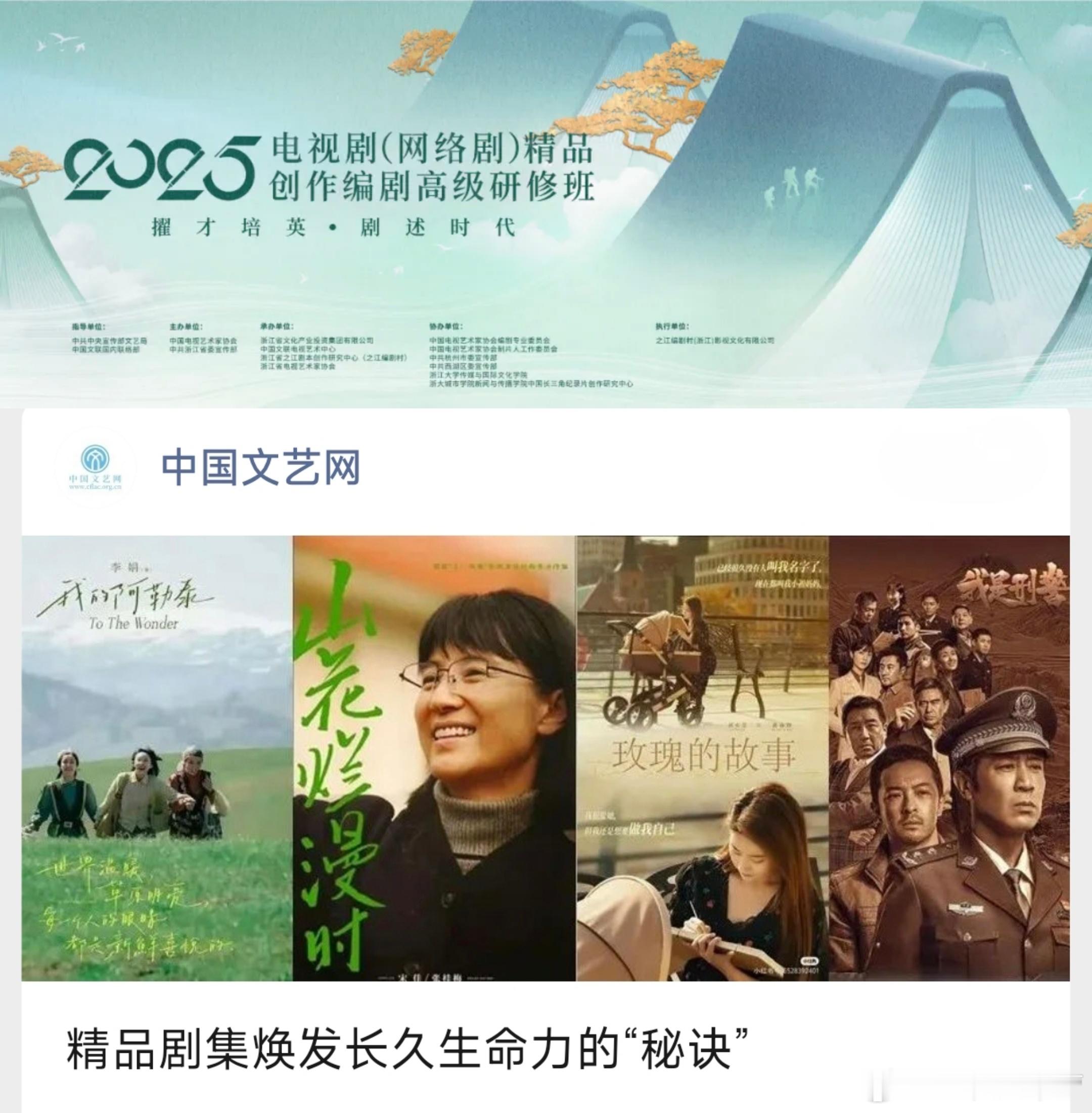 2025年度电视剧（网络剧）精品创作编剧高级研修班上，影视创作者们解析优秀剧集—