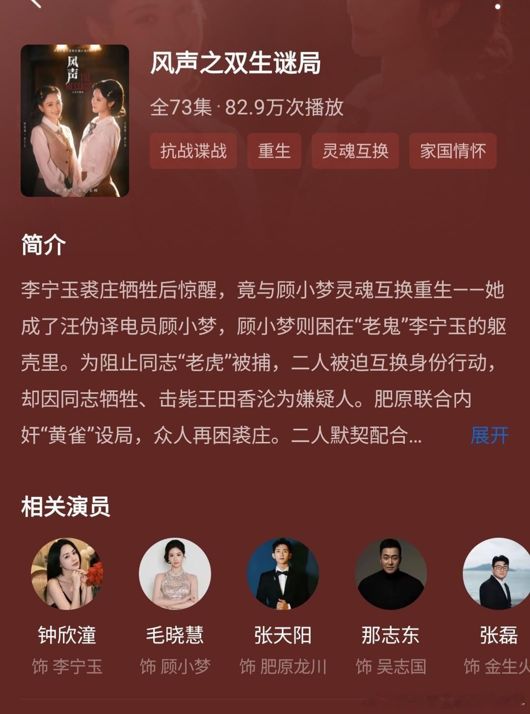 短剧 昨天看了一部钟欣潼主演的抗战题材的短剧，内容情节，紧张刺激，悬疑连连，谍中