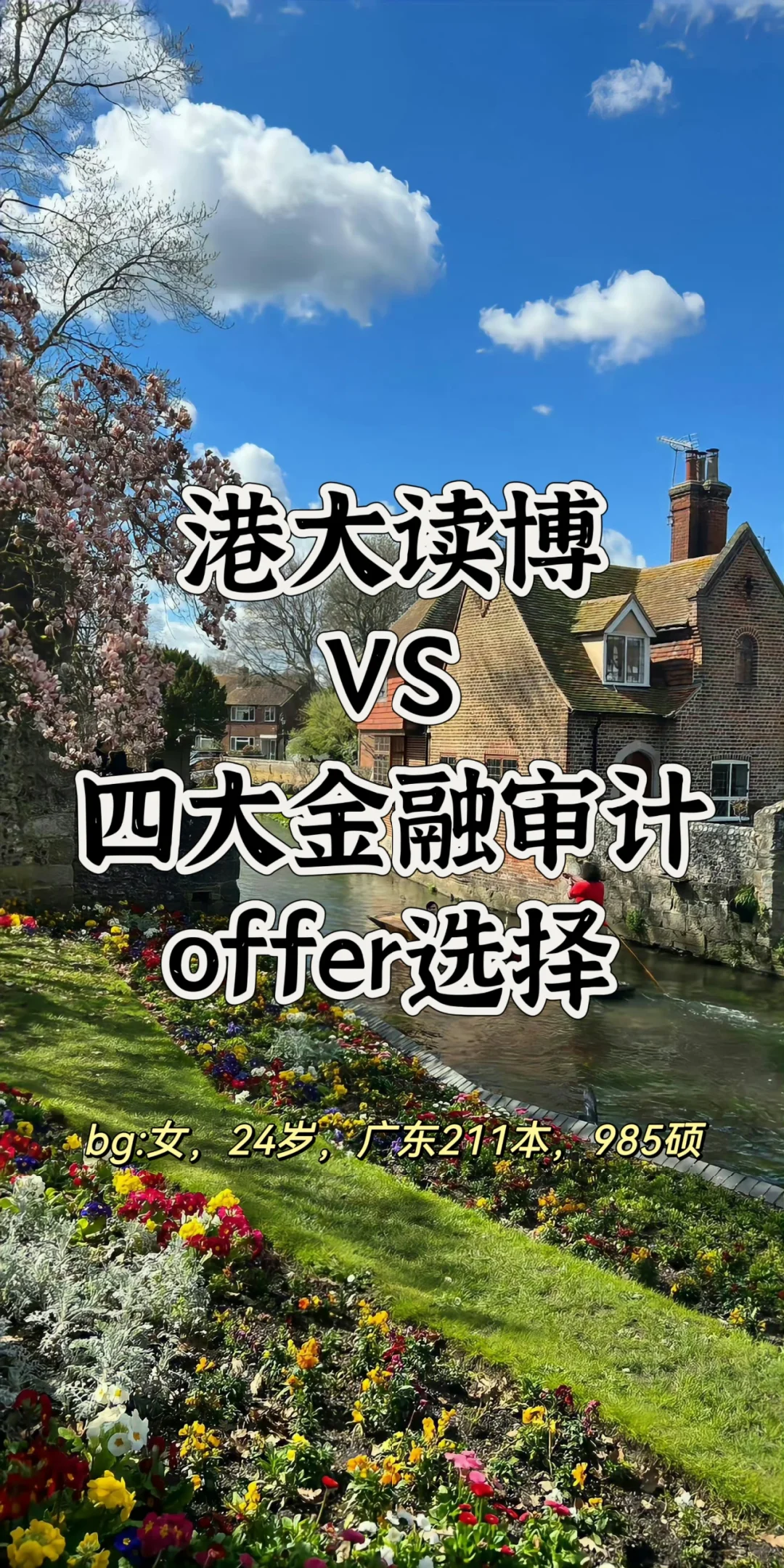四大小姐姐要不要港三读博换赛道🧐