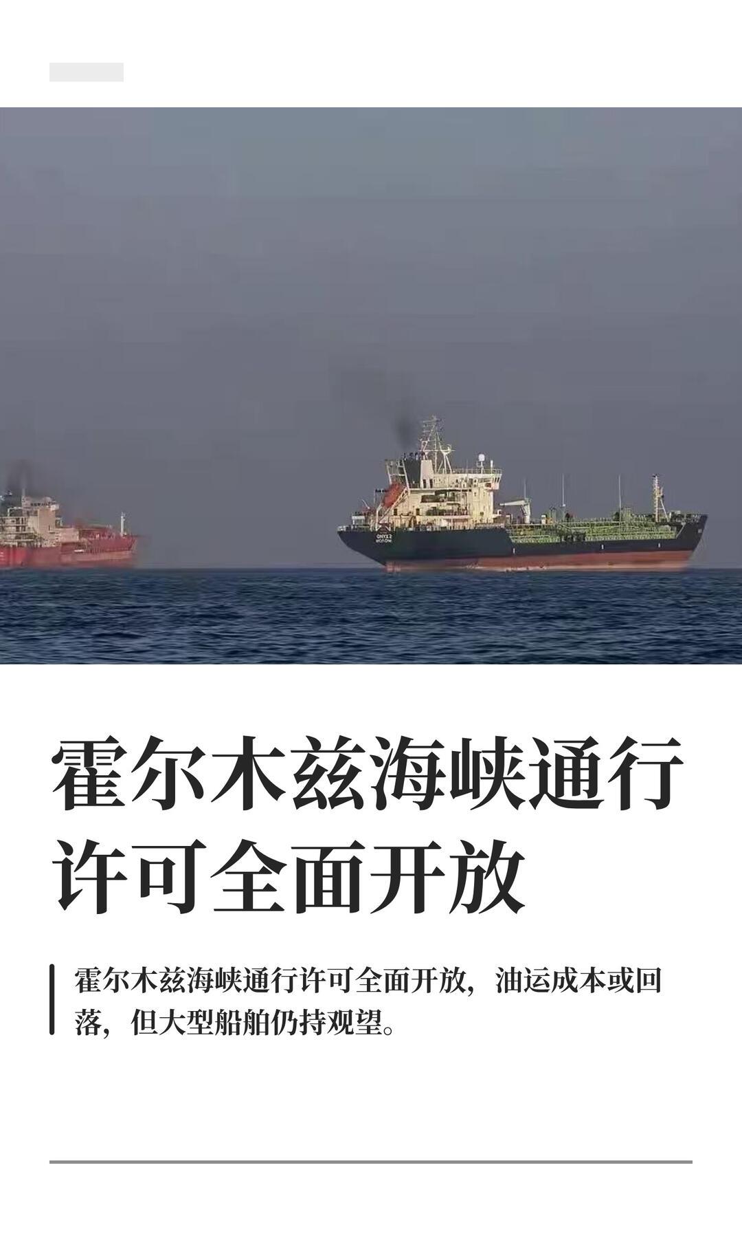 霍尔木兹海峡近期局势简评
 
近期霍尔木兹海峡地缘矛盾骤然升温，成为全球能源市场
