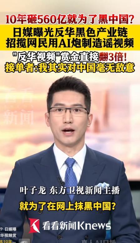 彻底藏不住了！5月15日媒体报道，日本长期招募网民制作视频抹黑中国，11年已投入