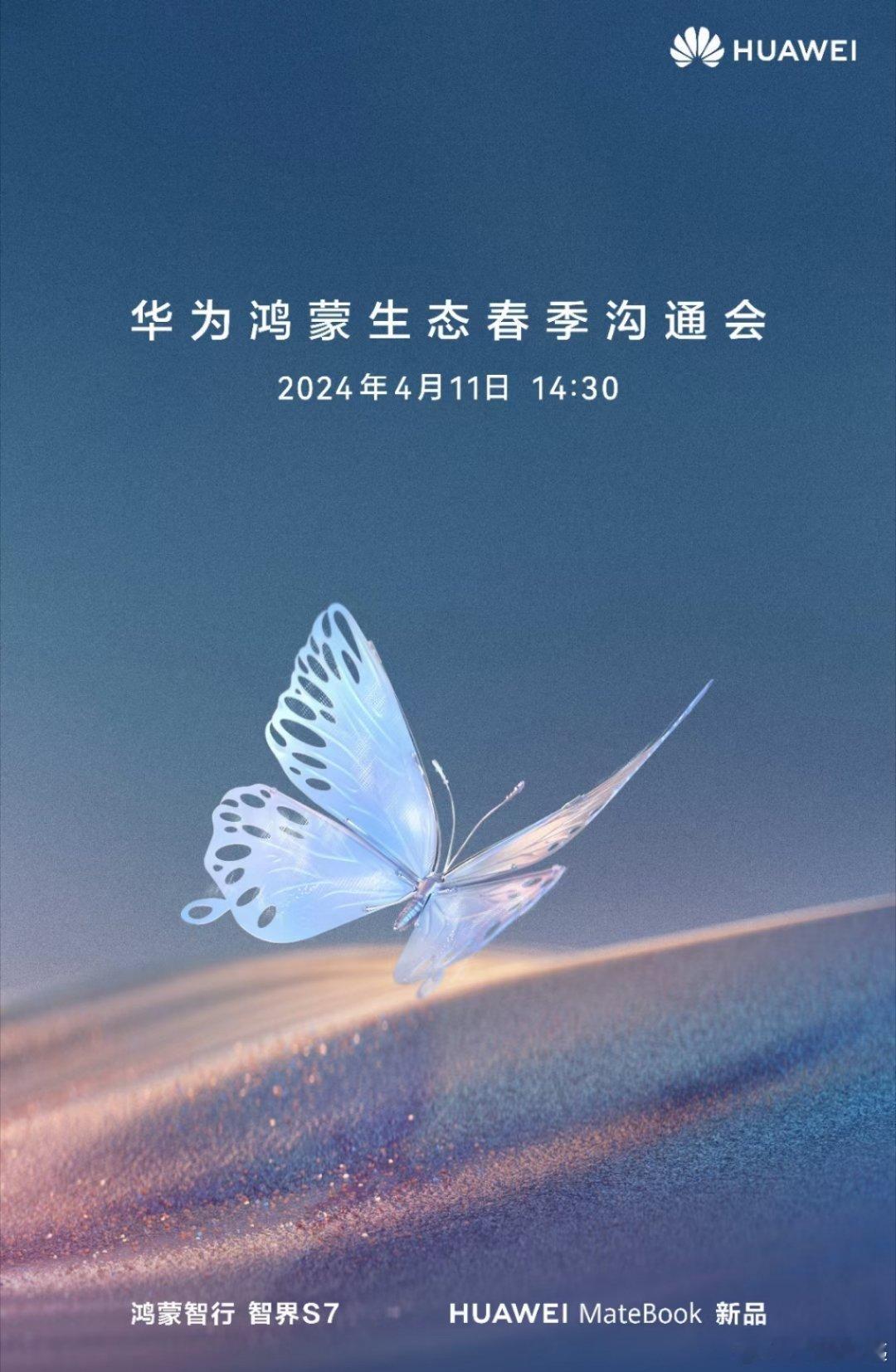 华为终于公布时间，4月11日，有智界S7和笔记本，没提P70系列，那么问题来了，
