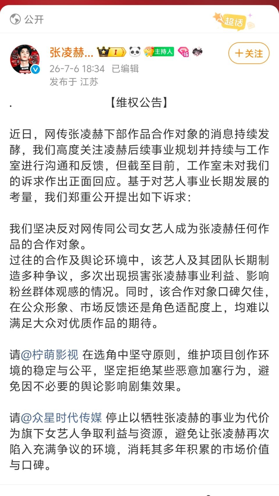 粉丝用官方发的闹麻了，全部黑头停下数据都不敢