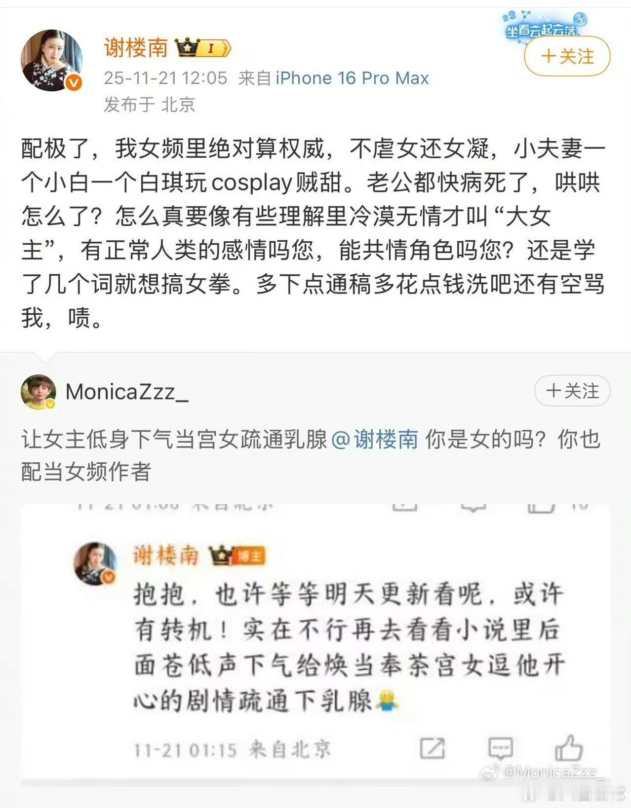凤凰台上原著作者发言，咋看，