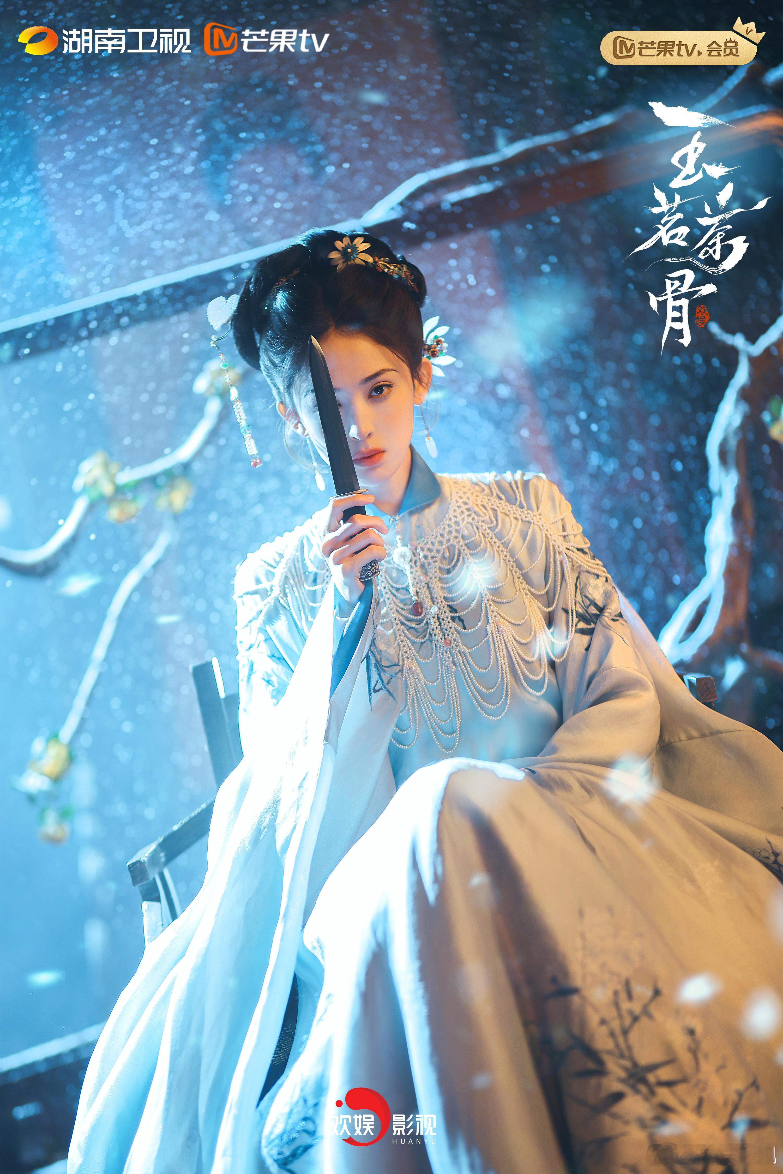 玉茗茶骨玉茗茶骨雪刃藏锋写真 眸光如炬，执刃而立，碎琼乱玉里偏生一身凛冽。她以茶