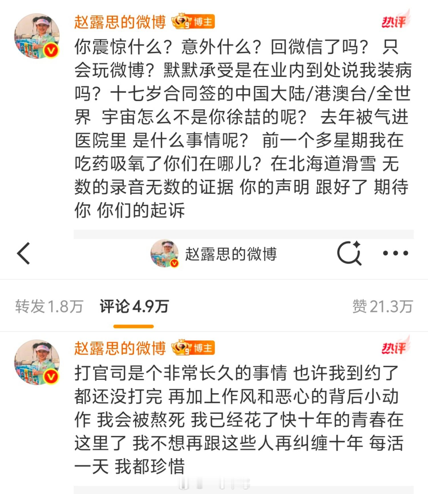 赵露思回应银河酷娱：手里有录音有证据，接下来走法律途径。赵露思转发银河酷娱声明 