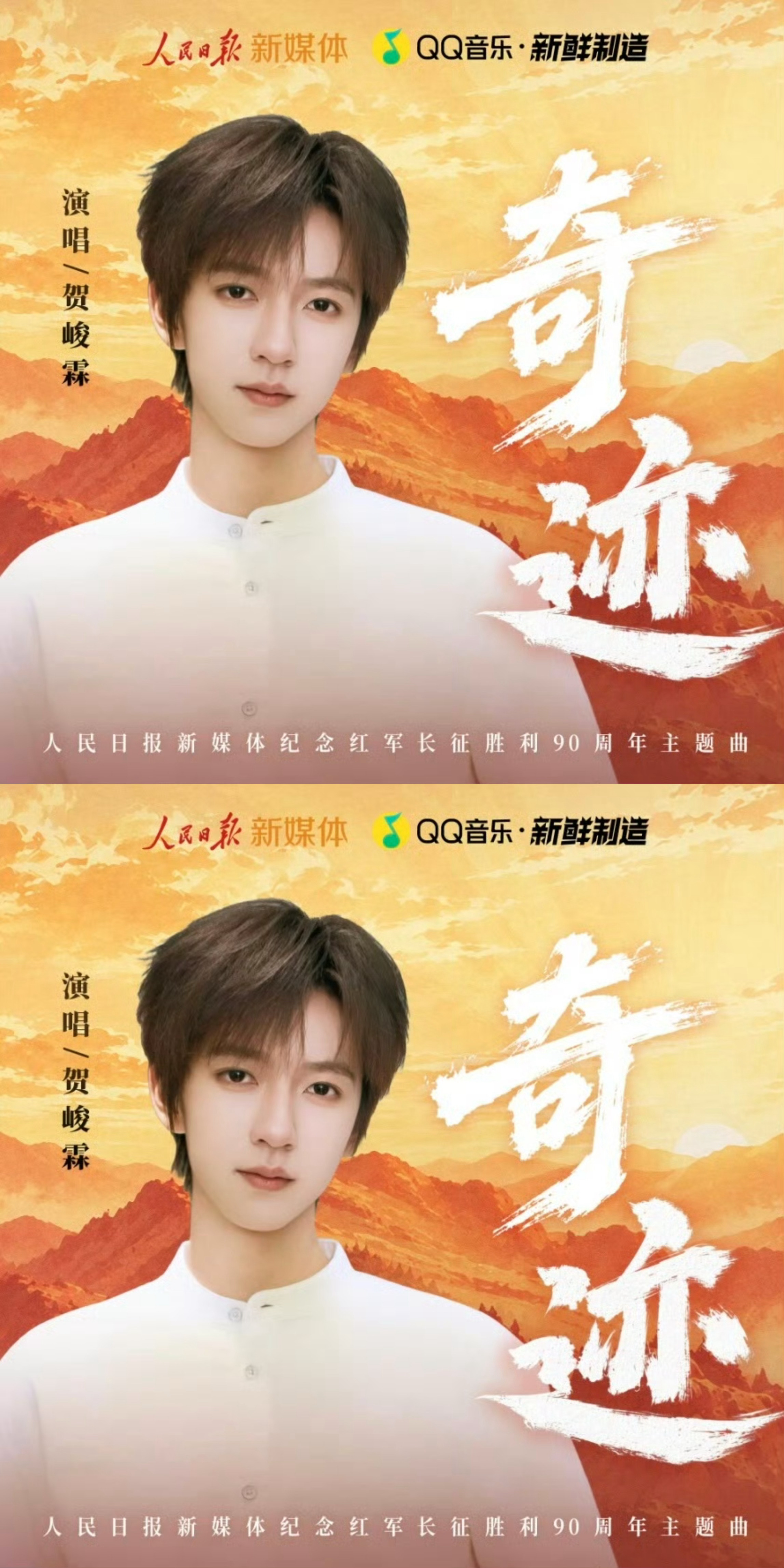 贺峻霖奇迹贺峻霖《奇迹》已经开启预约，正能量艺人贺峻霖与人民日报合作一起纪念红军