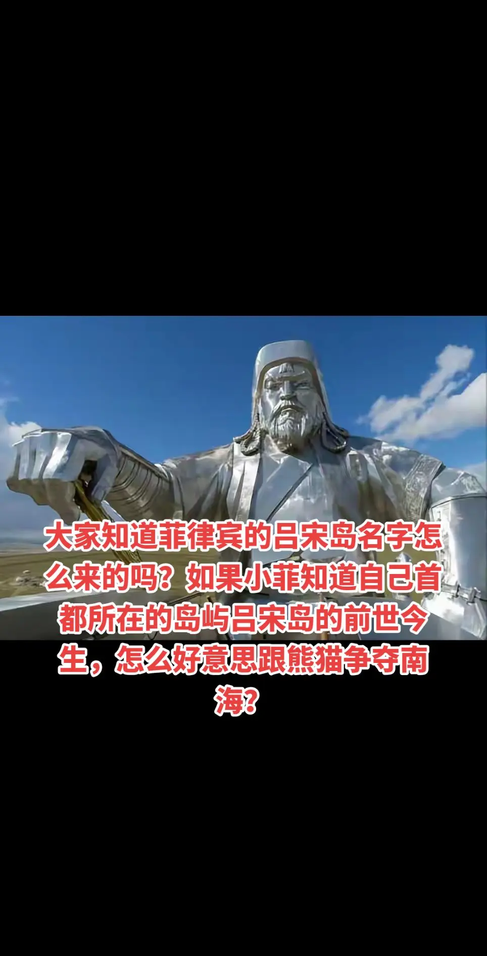 大家知道菲律宾的吕宋岛名字怎么来的吗？如果小菲知道自己首都所在的岛屿吕...