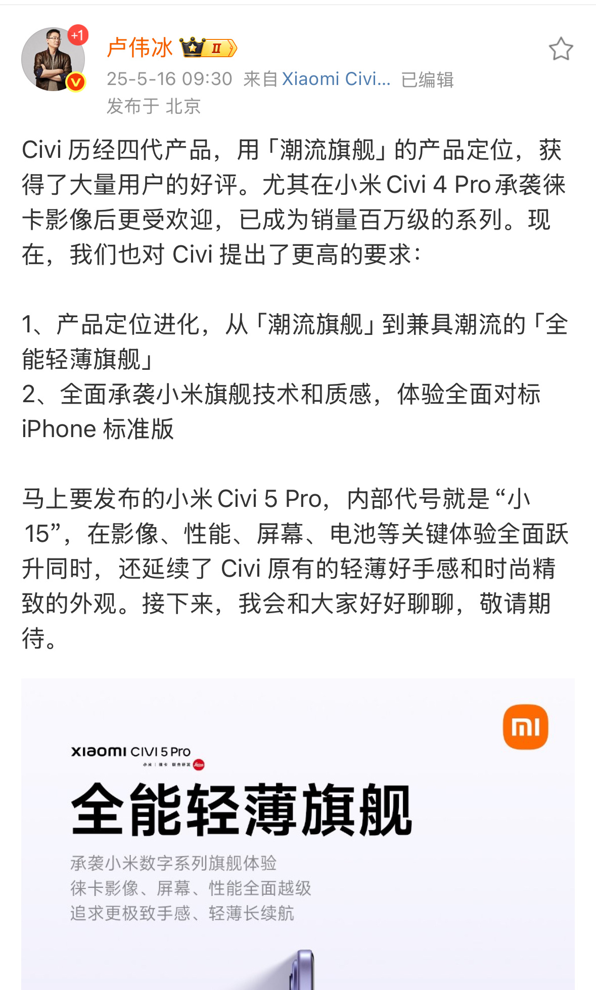 看这次小米Civi 5Pro的图，整体的质感还真有那么点东西，整个的定位也改变了