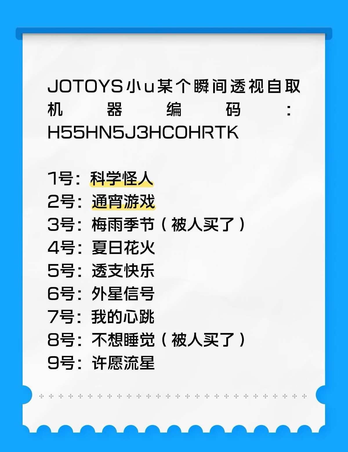 我已力竭，为什么就不能给我留一个不想睡觉
JOTOYS 小u 王俊凯 盲盒 跟你