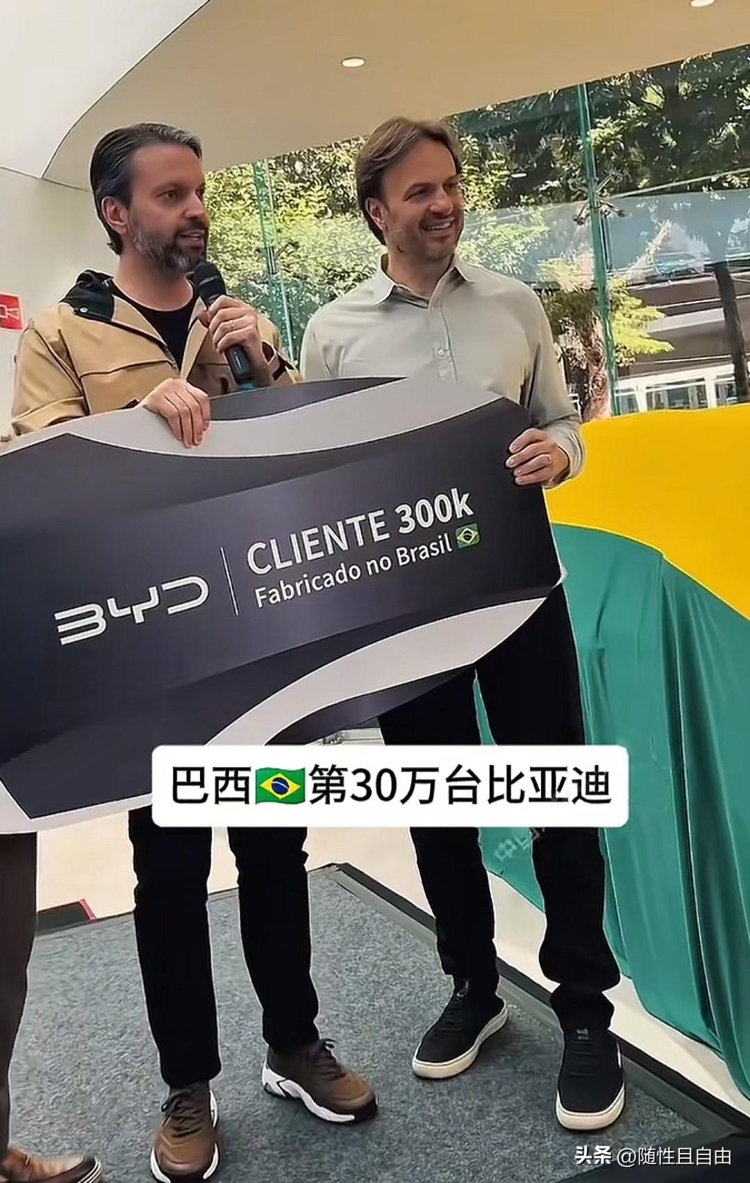怪不得比亚迪要在巴西建厂，原来比亚迪在巴西卖的这么好。在巴西才卖两三年时间，已经