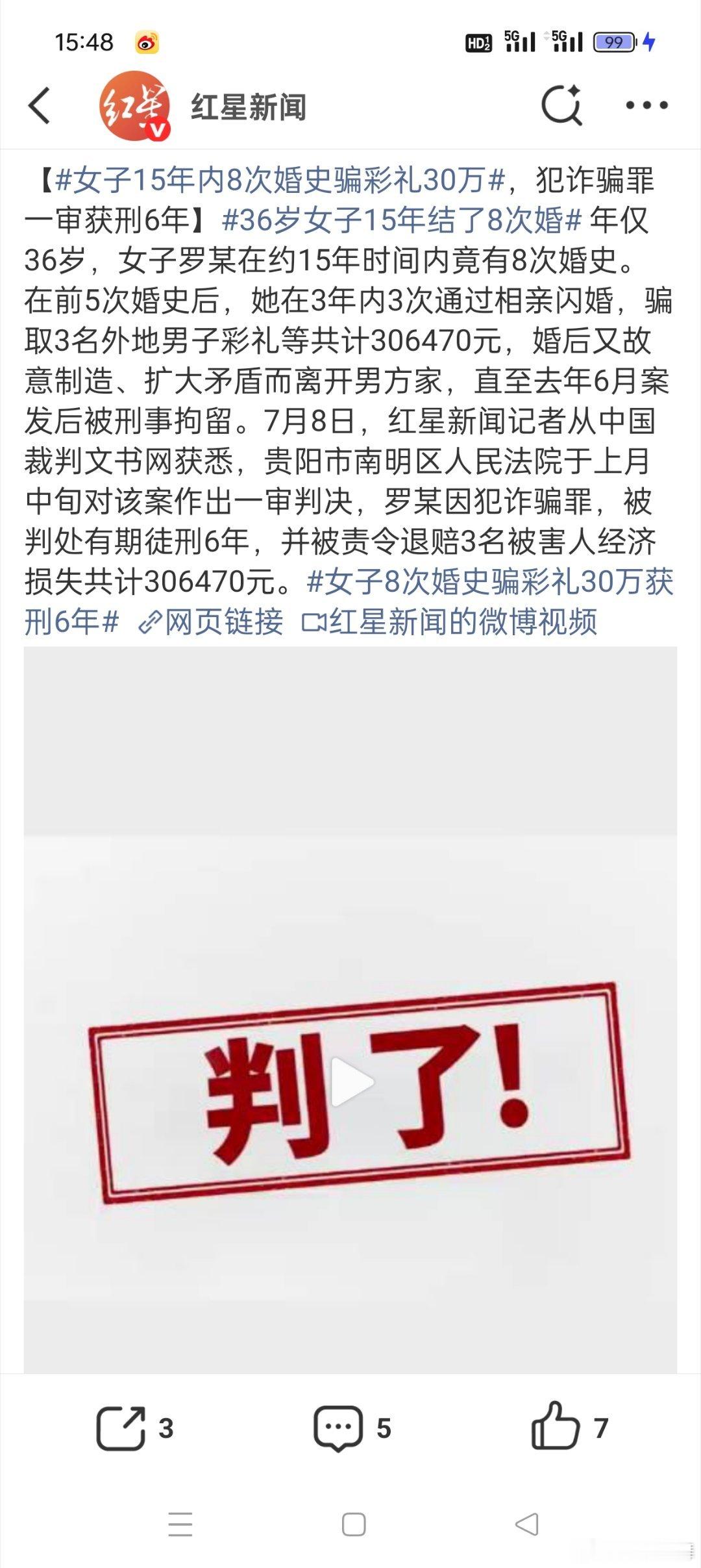 女子8次婚史骗彩礼30万获刑6年看到评论区大家的评论能直观感受到这样恶性骗婚对于