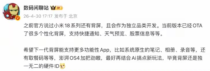 看了小米18 Pro Max这波曝光，我觉得重点不只是影像“站起来”了。2亿主摄