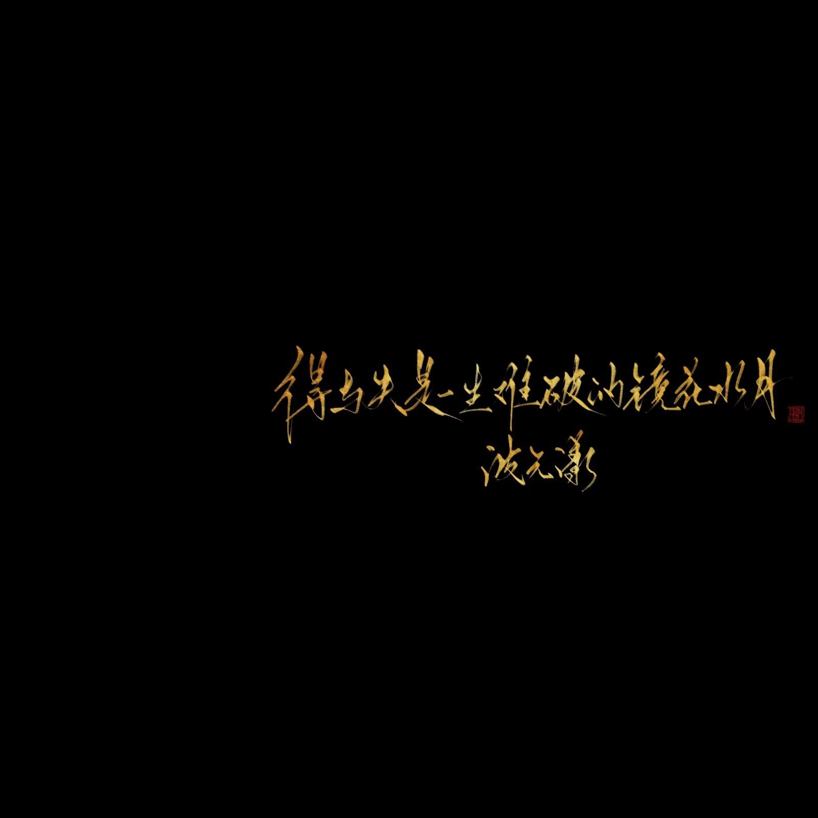 建设一条手写兑奖博。评论见。 