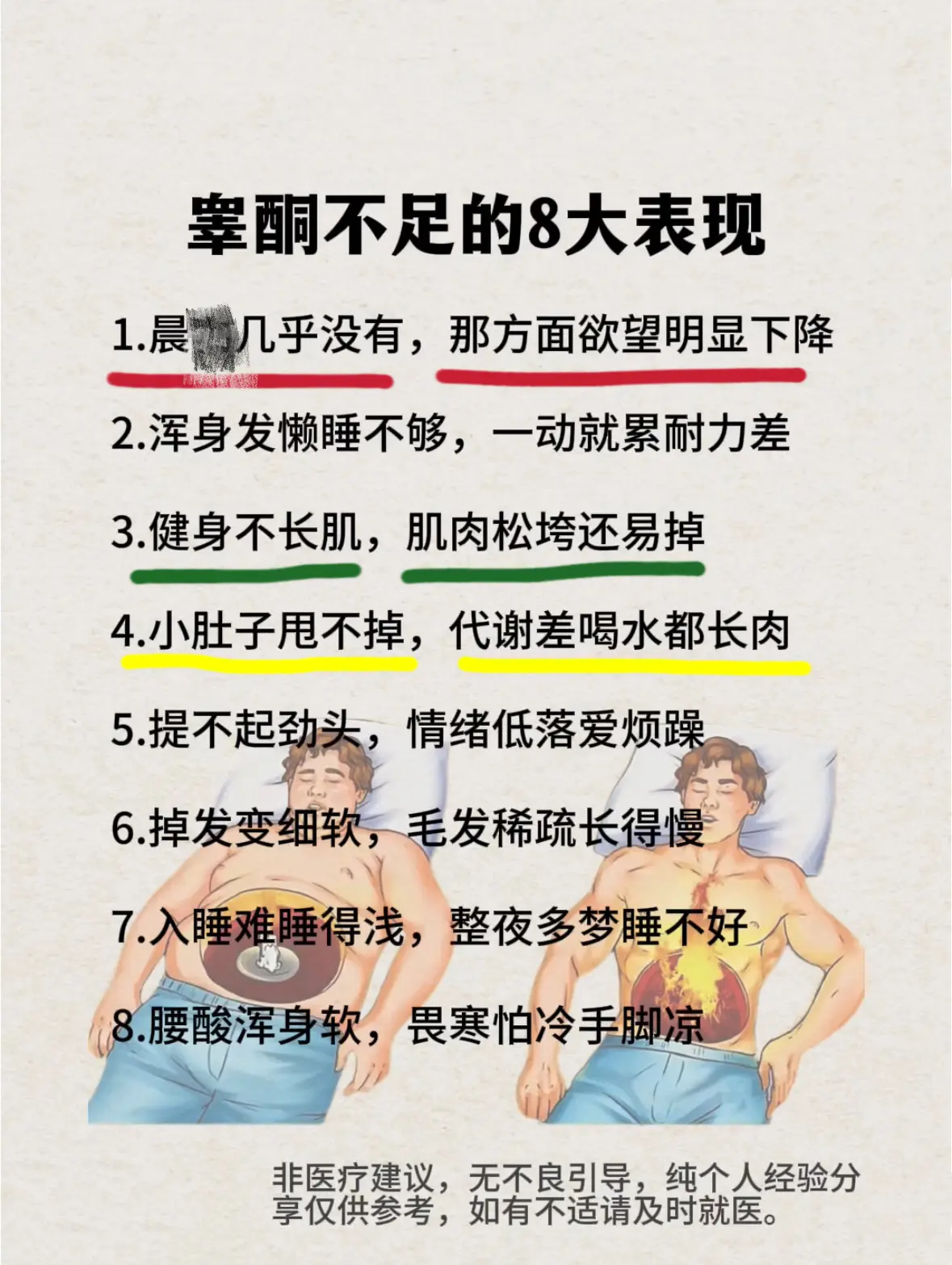 男生兄弟们，你知道睾酮的重要性吗？