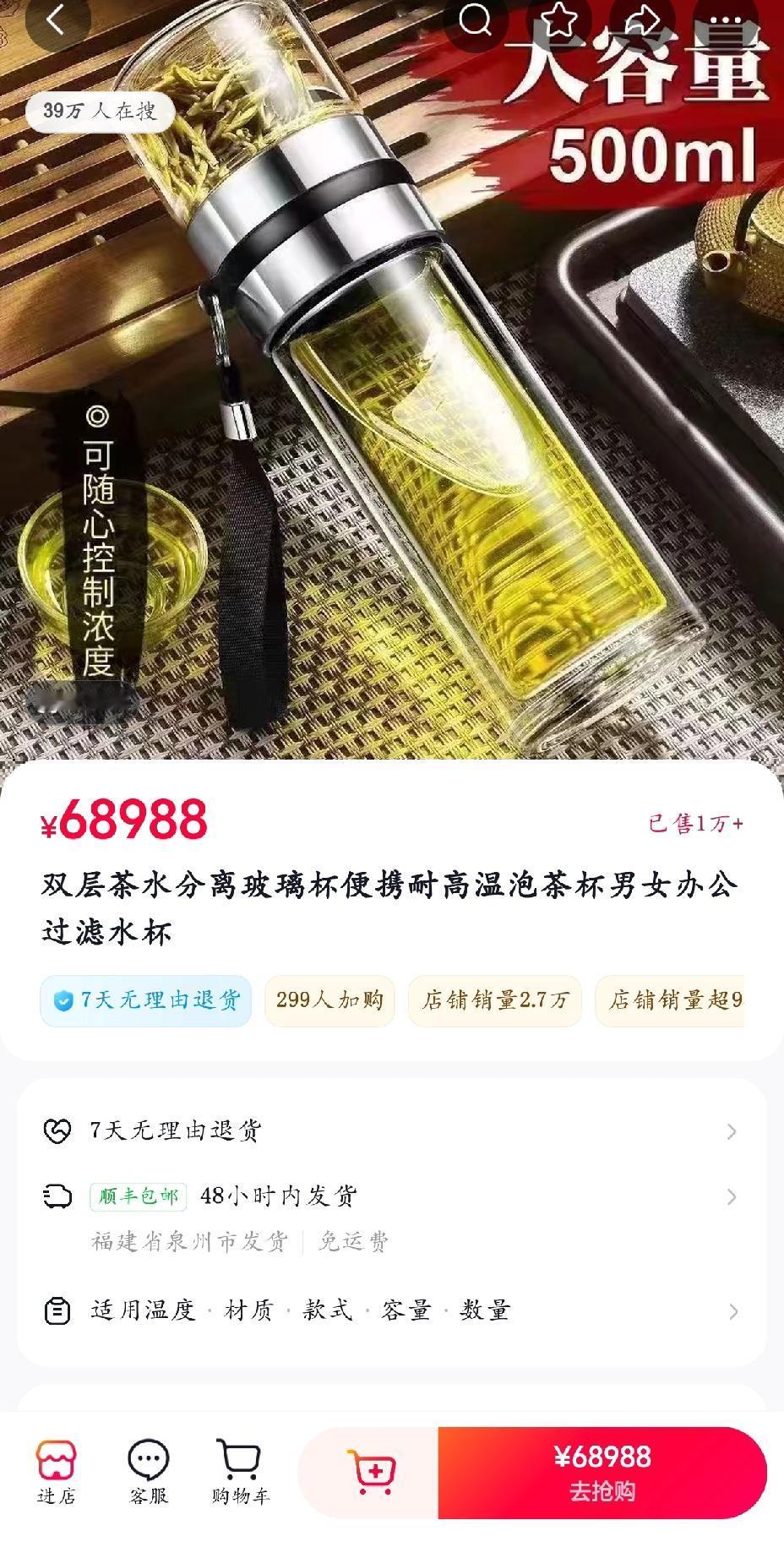 你见过六、七万块钱一只的水杯吗？没错这只杯子价格是68988元，店铺显示已售出一