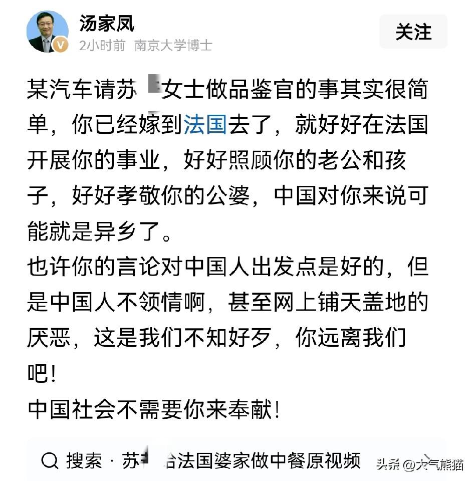 汤家凤是真敢说啊！
已经嫁到法国去了，就好好在法国照顾老公和孩子，好好孝敬你的公
