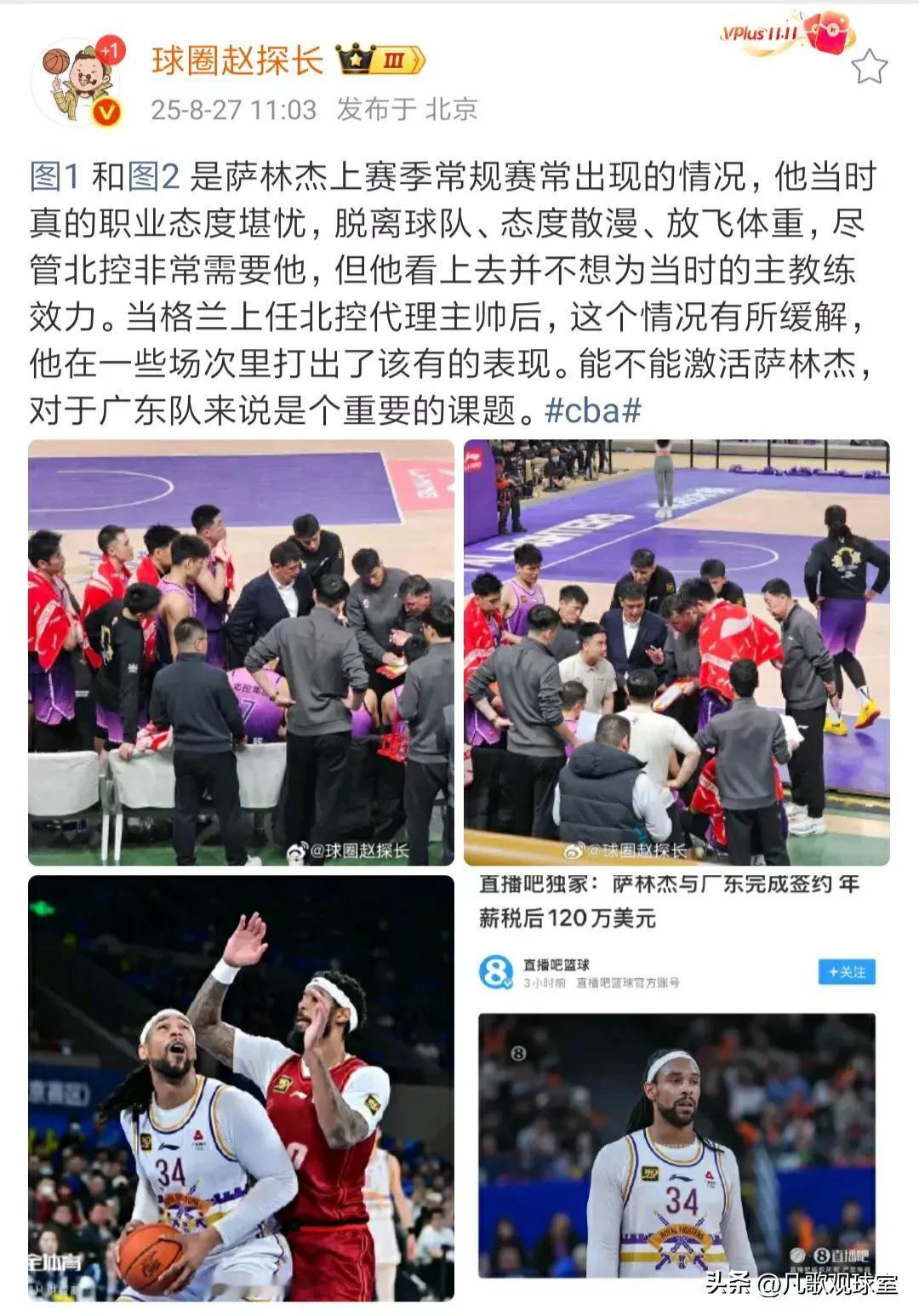 广东签约萨林杰遭媒体人质疑，京媒认为广东签萨林杰是一步臭棋，这种大爷竟然还有球队